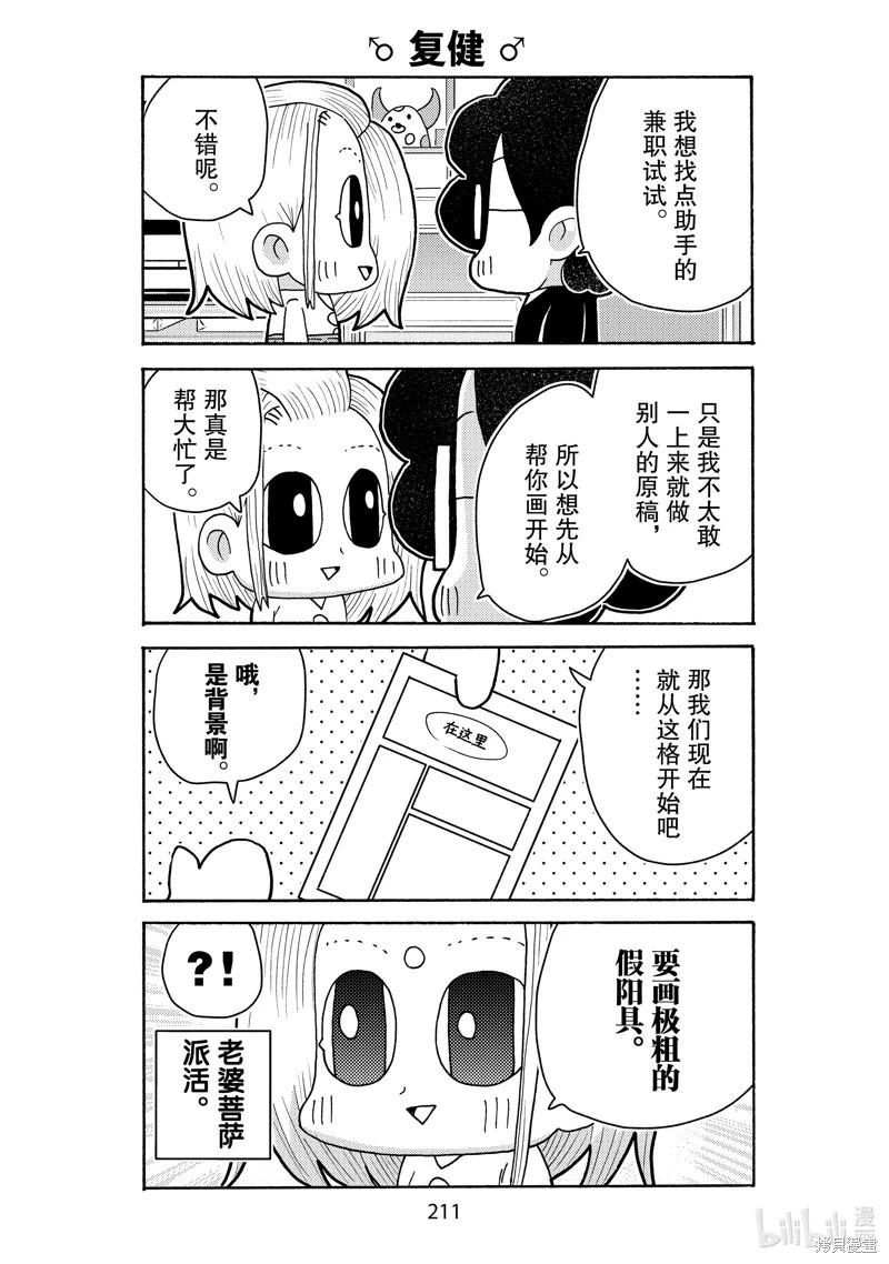 老婆是BL漫画家 - 第35话 - 1