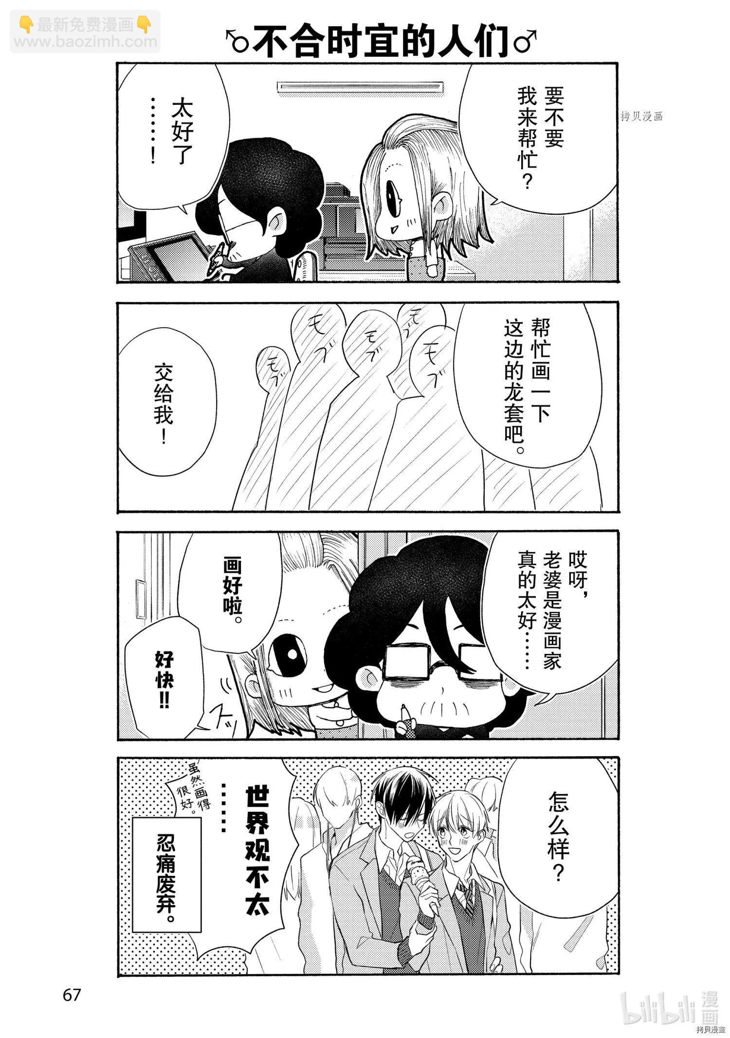 老婆是BL漫画家 - 第7话 - 1