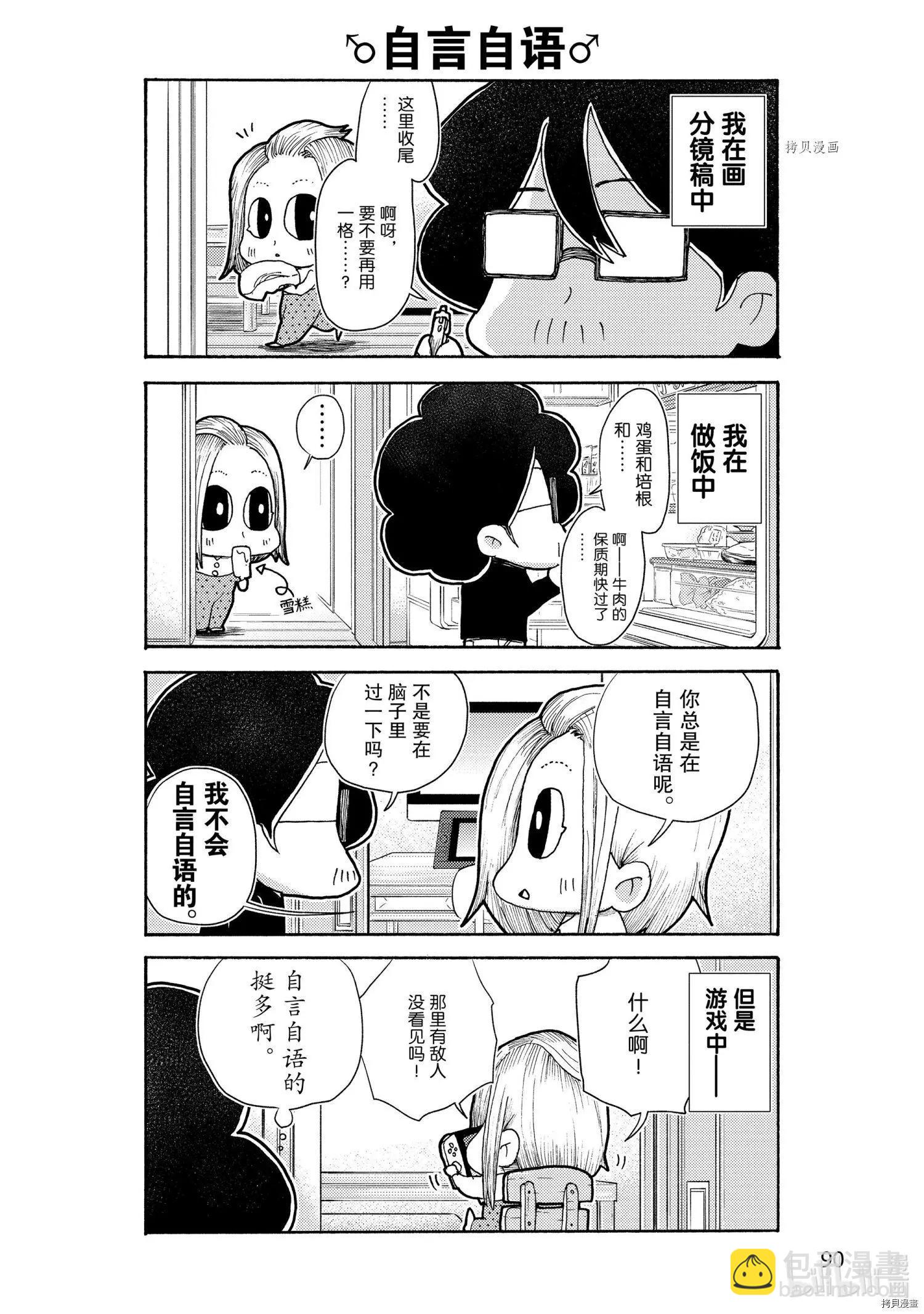 老婆是BL漫画家 - 第9话 - 2