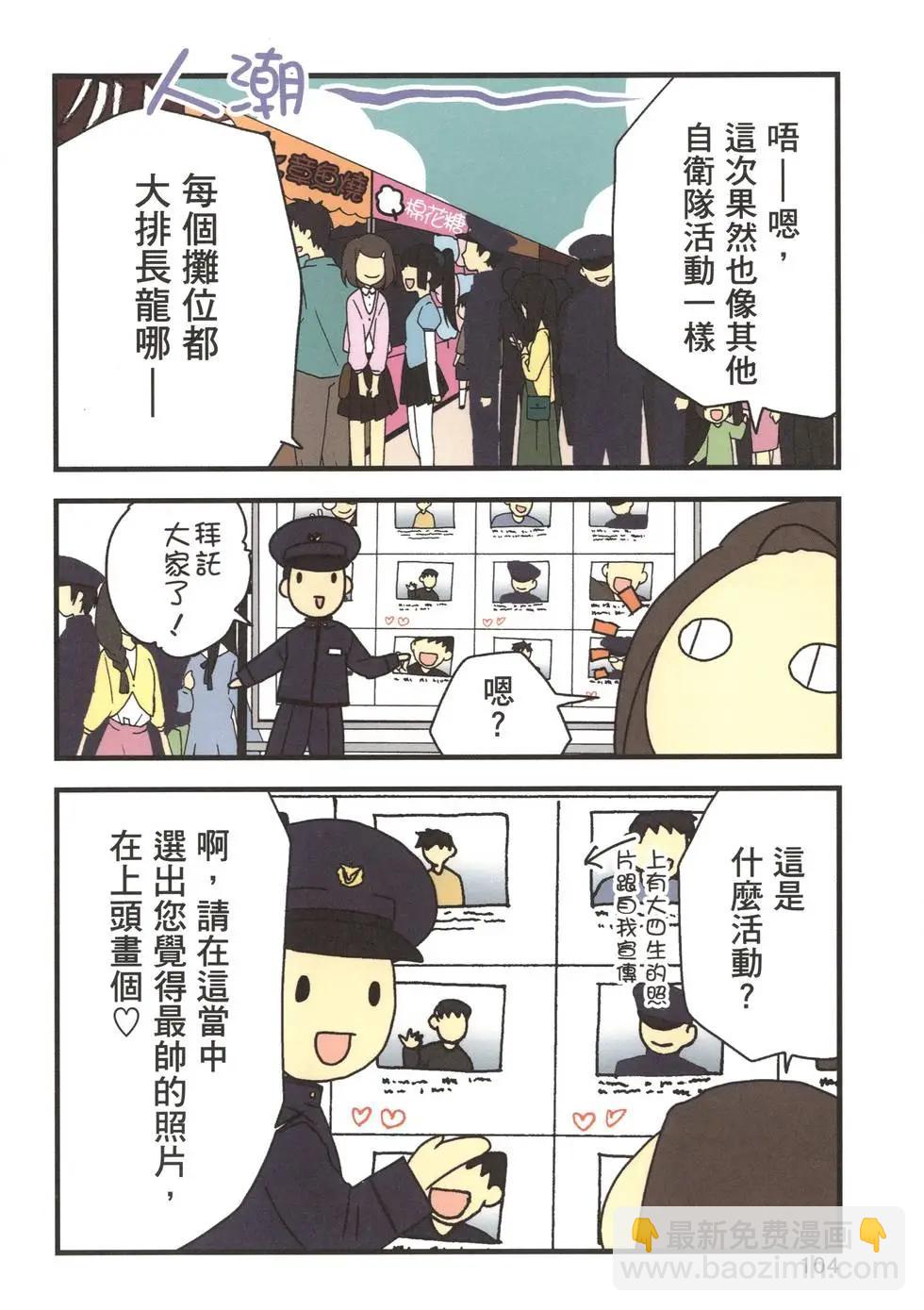 老婆是萌系漫画家 - 第02卷(3/4) - 2