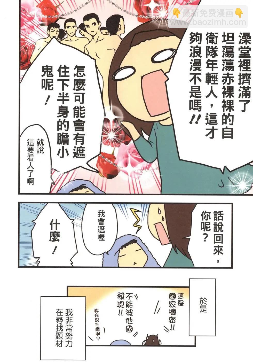 老婆是萌系漫画家 - 第02卷(1/4) - 2