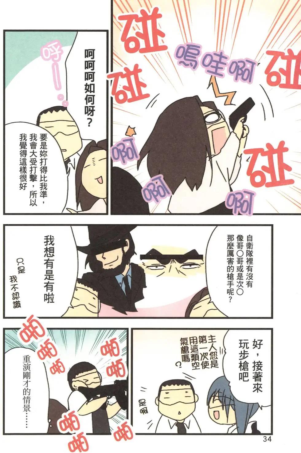 老婆是萌系漫画家 - 第02卷(1/4) - 4