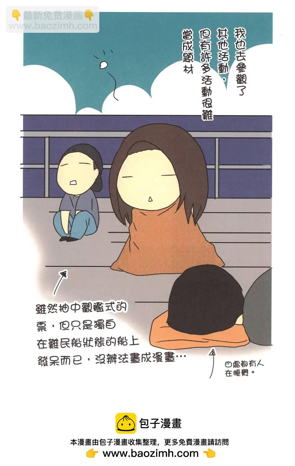 老婆是萌系漫画家 - 第02卷(1/4) - 2