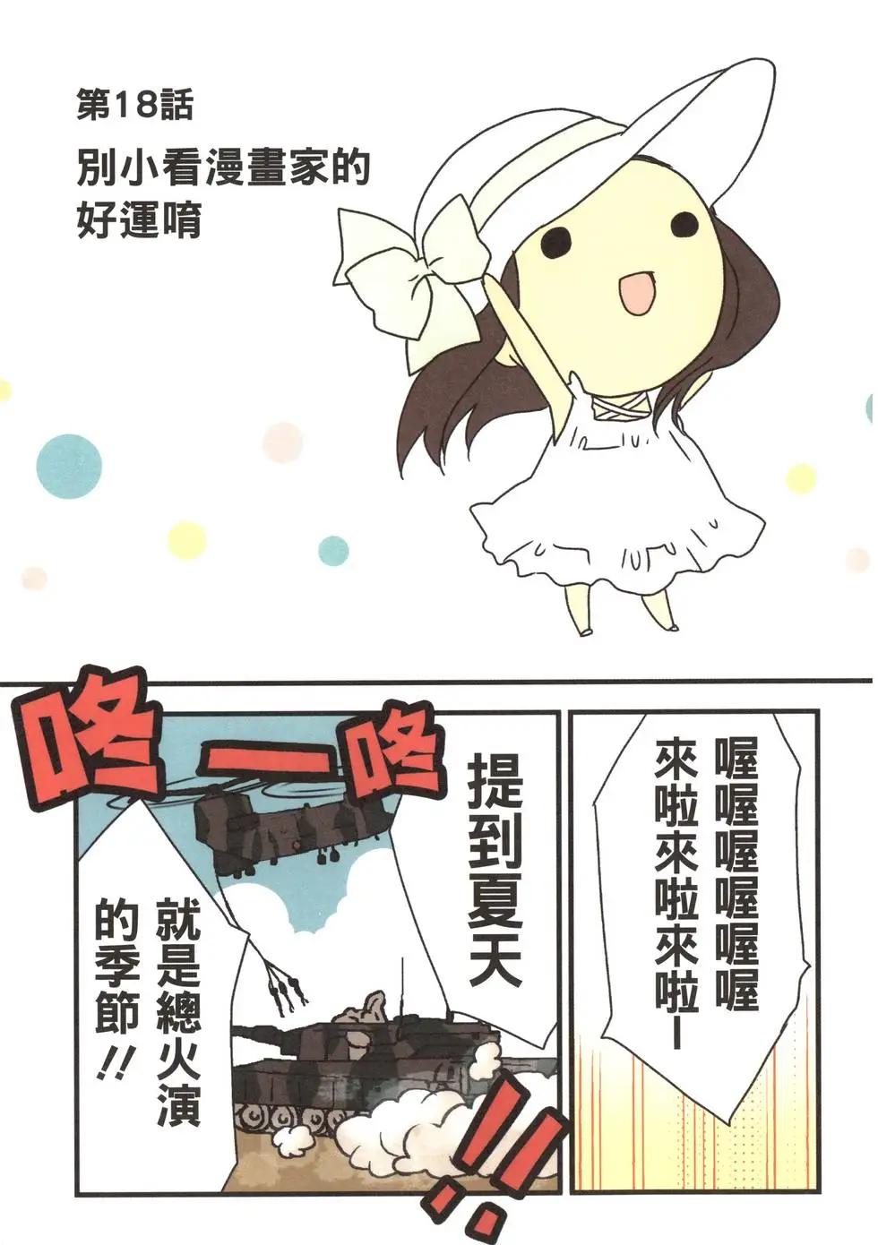 老婆是萌系漫画家 - 第02卷(2/4) - 1