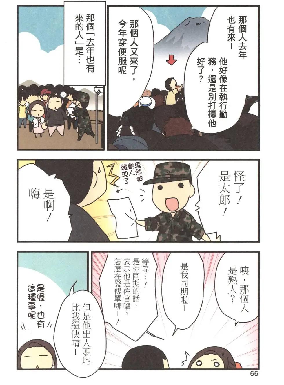 老婆是萌系漫画家 - 第02卷(2/4) - 6