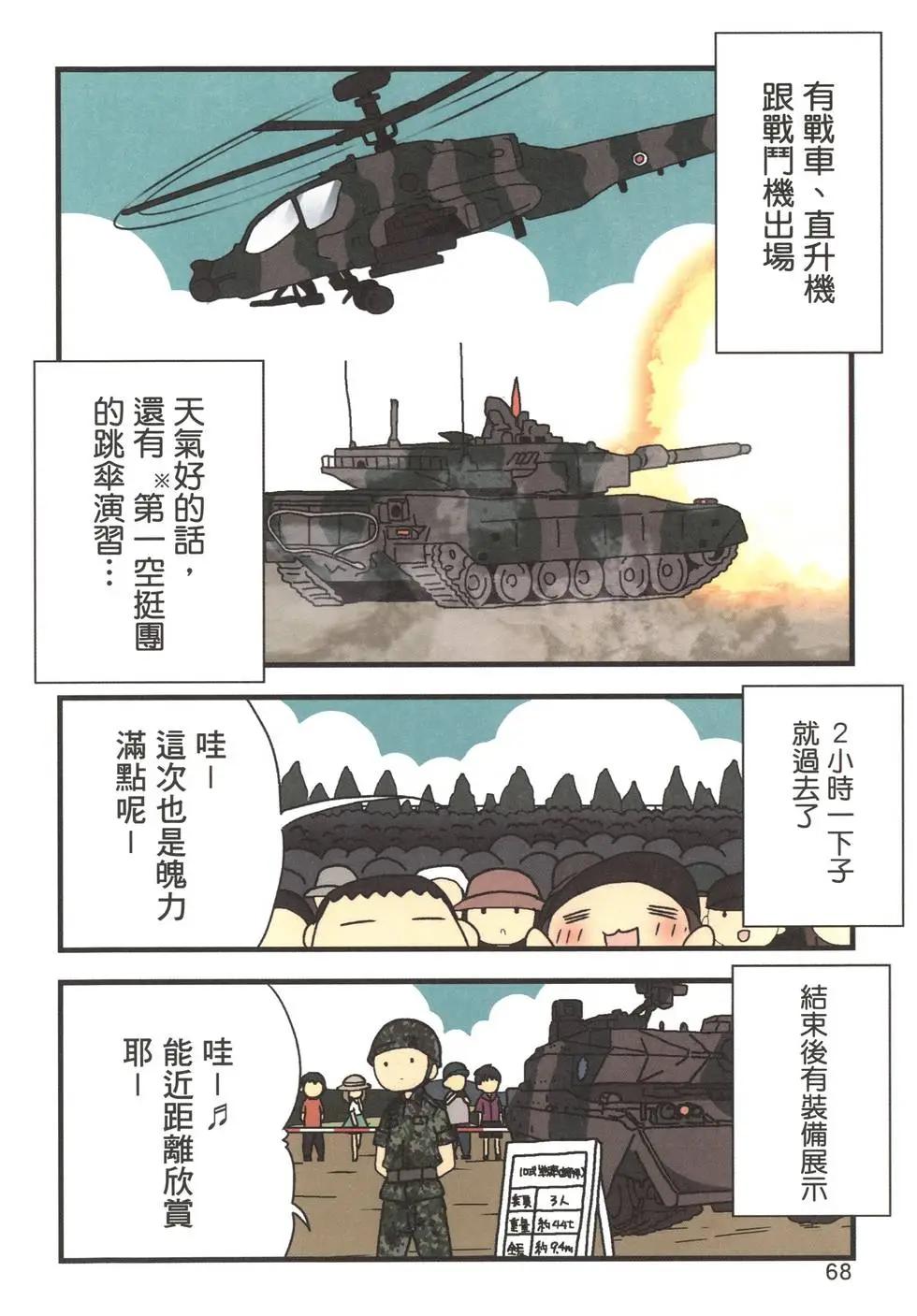 老婆是萌系漫画家 - 第02卷(2/4) - 8