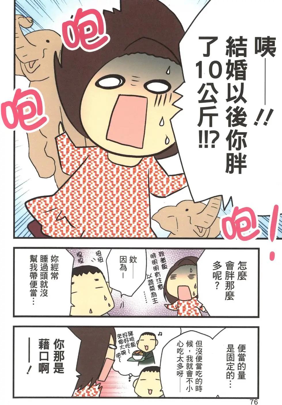 老婆是萌系漫画家 - 第02卷(2/4) - 8