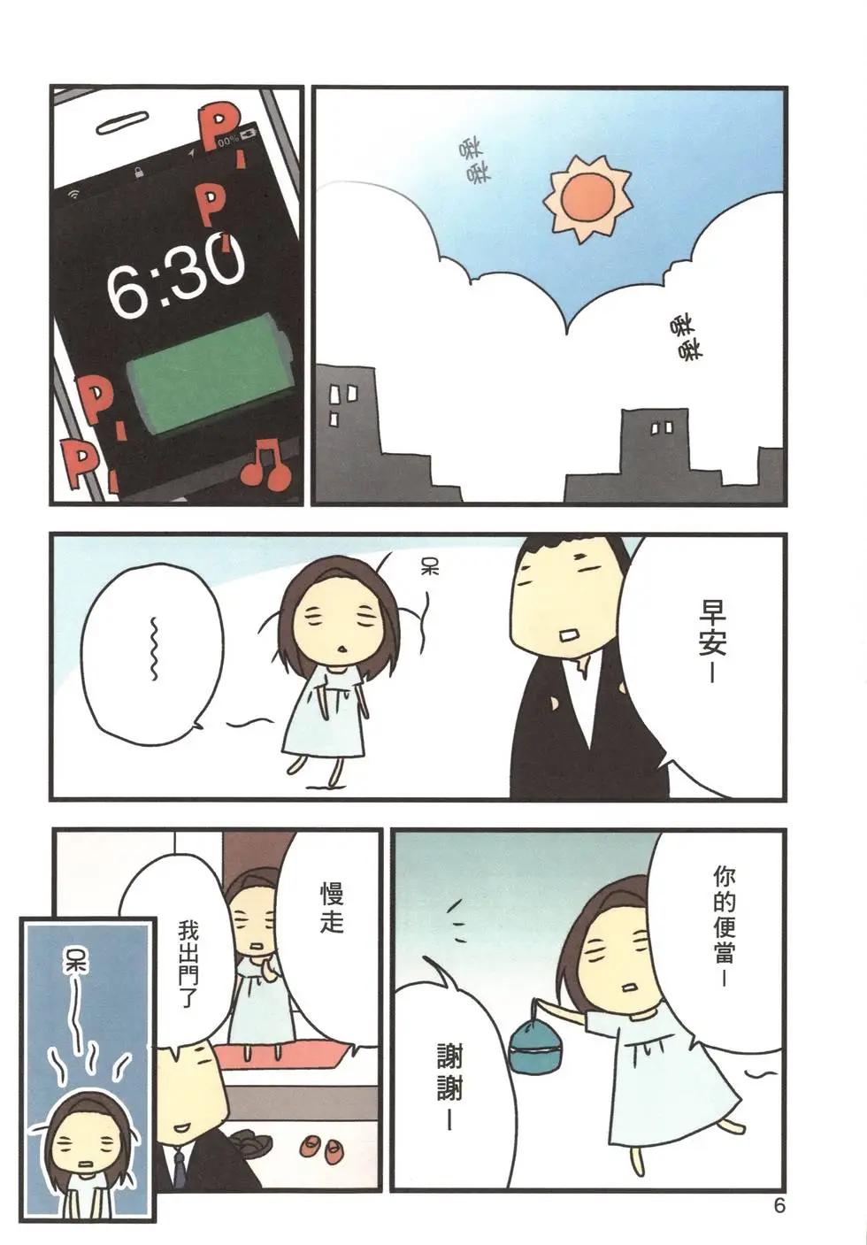 老婆是萌系漫画家 - 第02卷(1/4) - 8