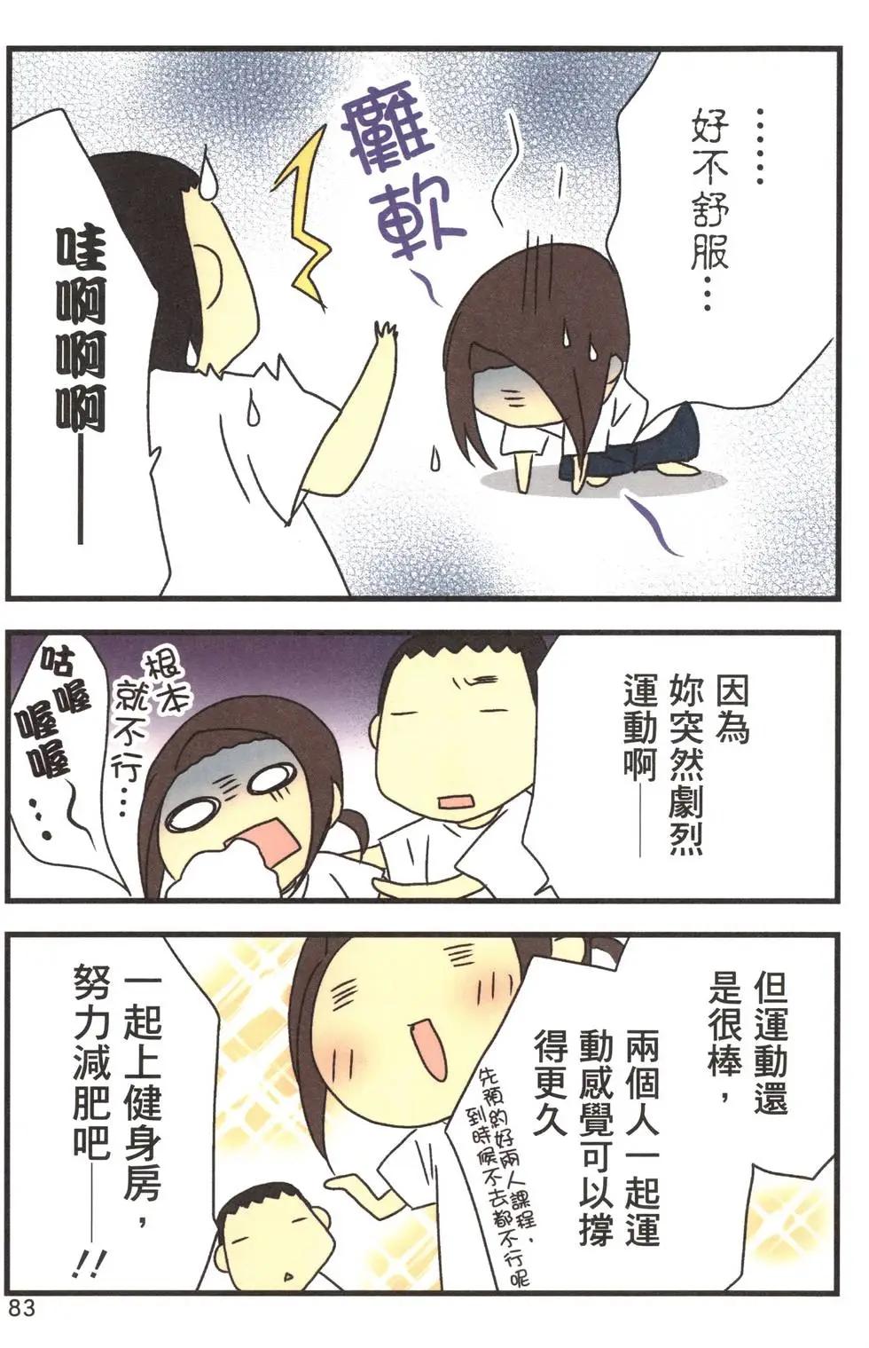 老婆是萌系漫画家 - 第02卷(2/4) - 7