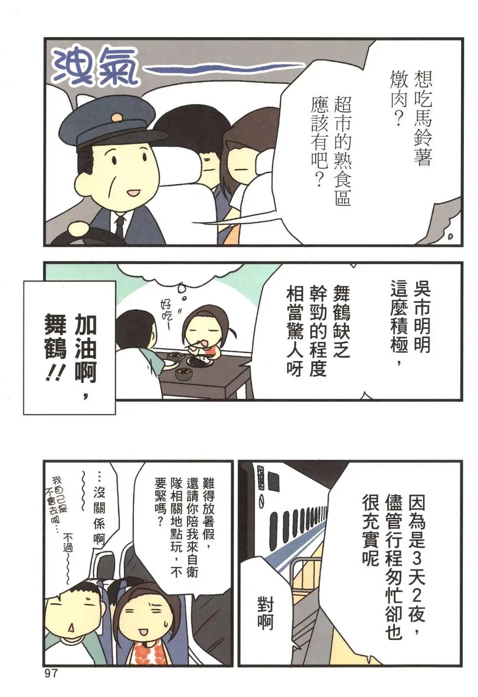 老婆是萌系漫画家 - 第02卷(2/4) - 5