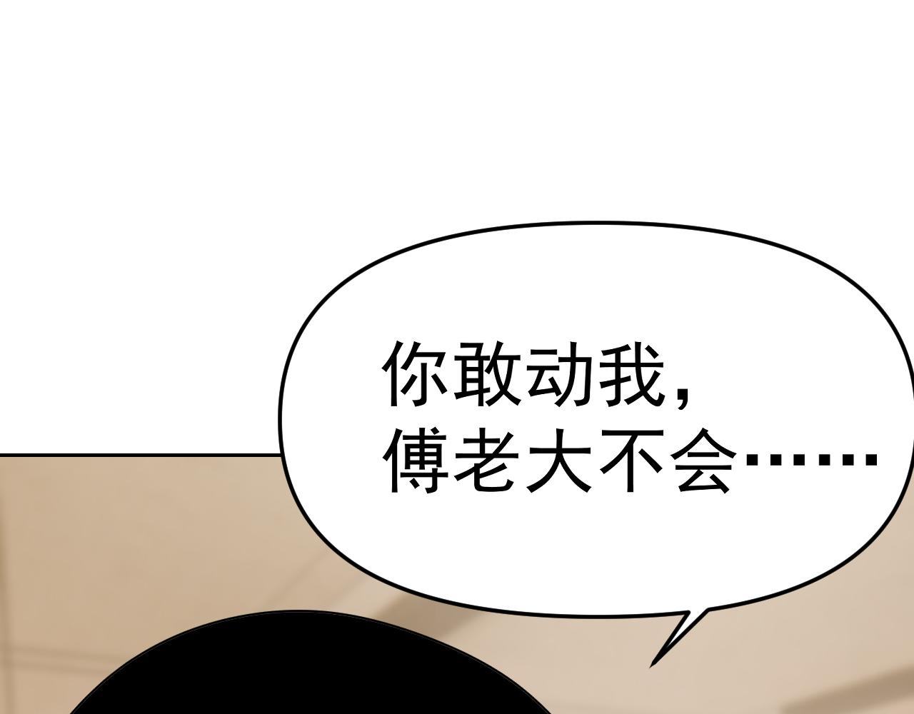 第28话 傅老大(1/4)-第28话