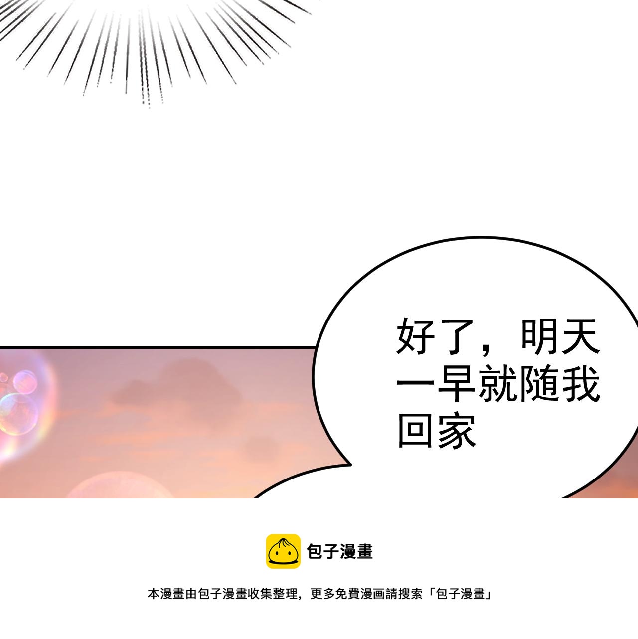 第8话 偶遇小姨子？！(1/4)-第8话