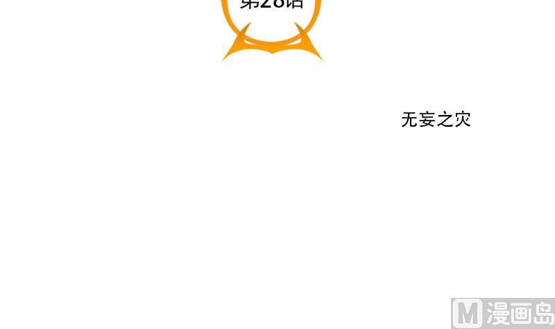 第28话 无妄之灾-第28话