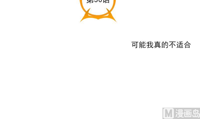 第30话 可能我真的不适合-第30话