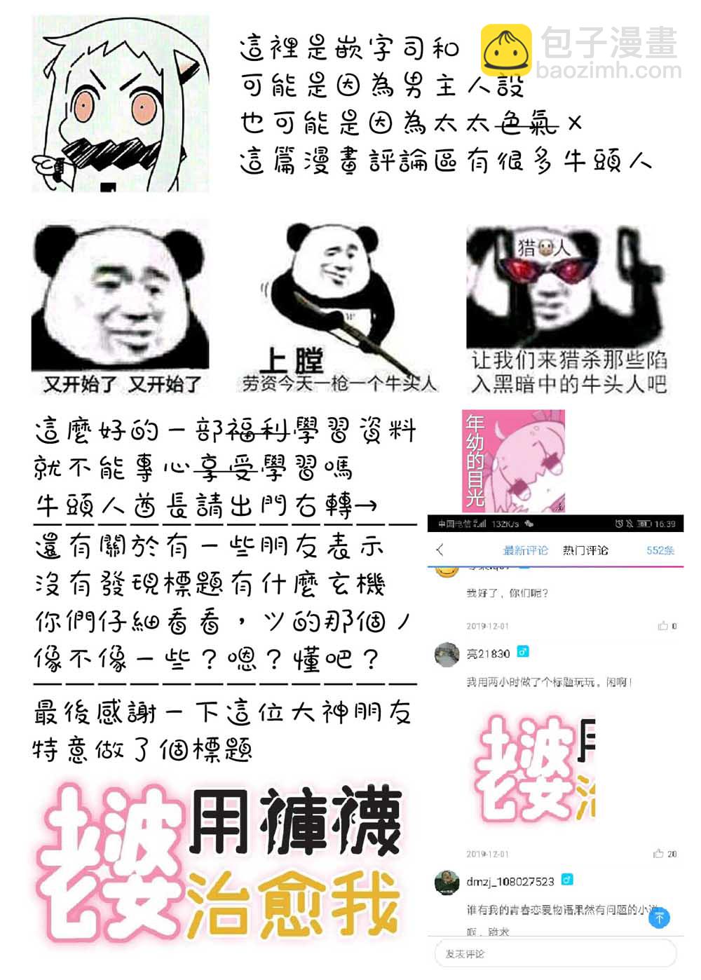 老婆用連褲襪來治癒我 - 2話 - 1