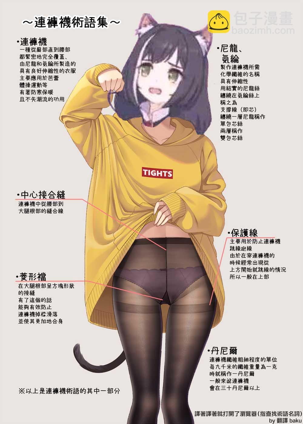 老婆用連褲襪來治癒我 - 2話 - 3