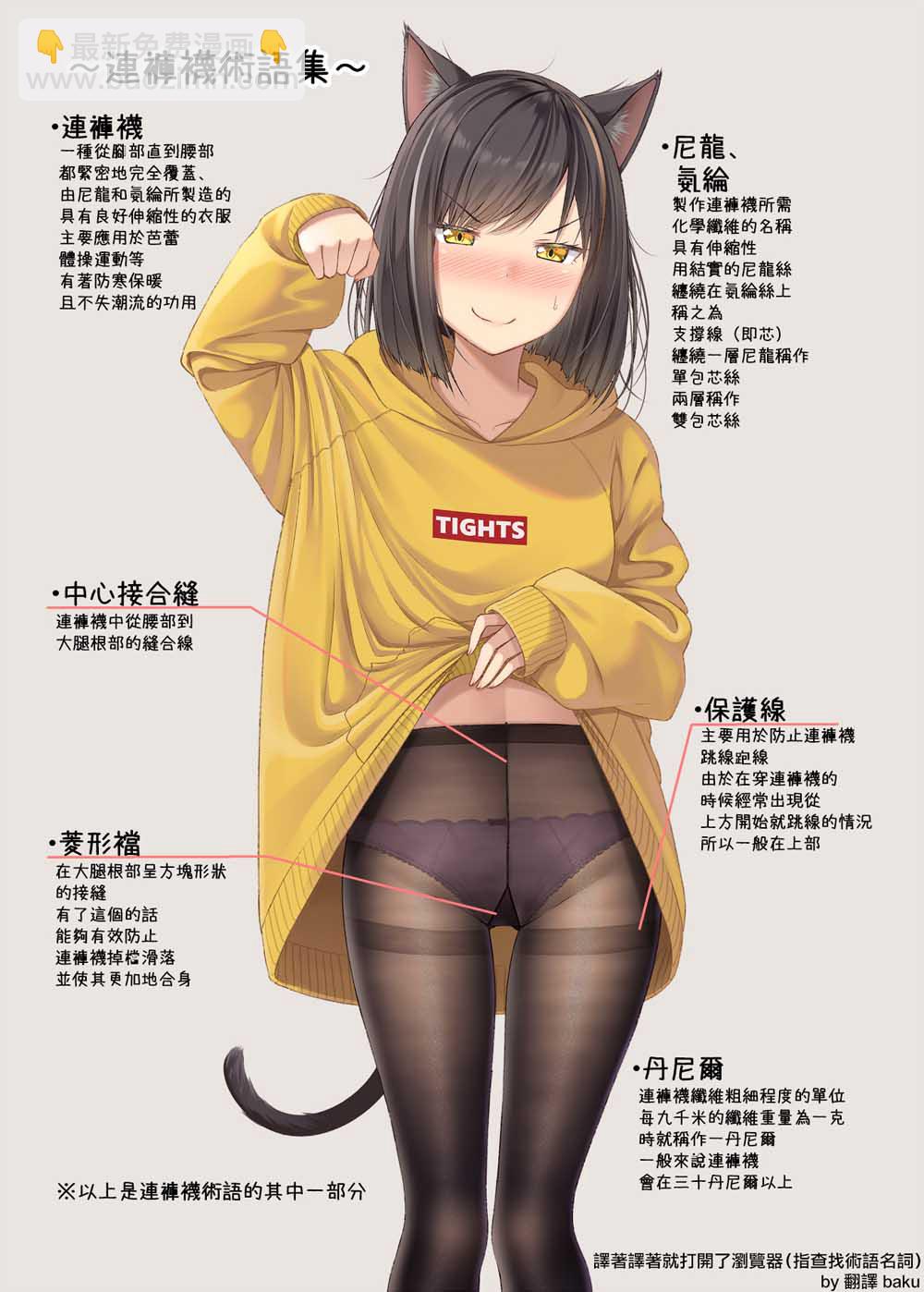 老婆用連褲襪來治癒我 - 2話 - 1