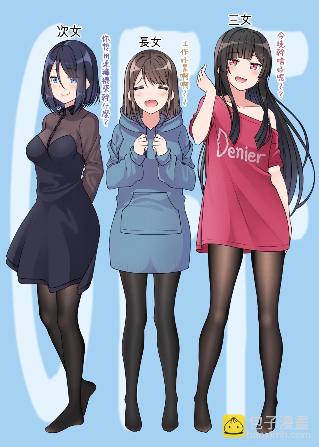 老婆用連褲襪來治癒我 - 11話 - 1