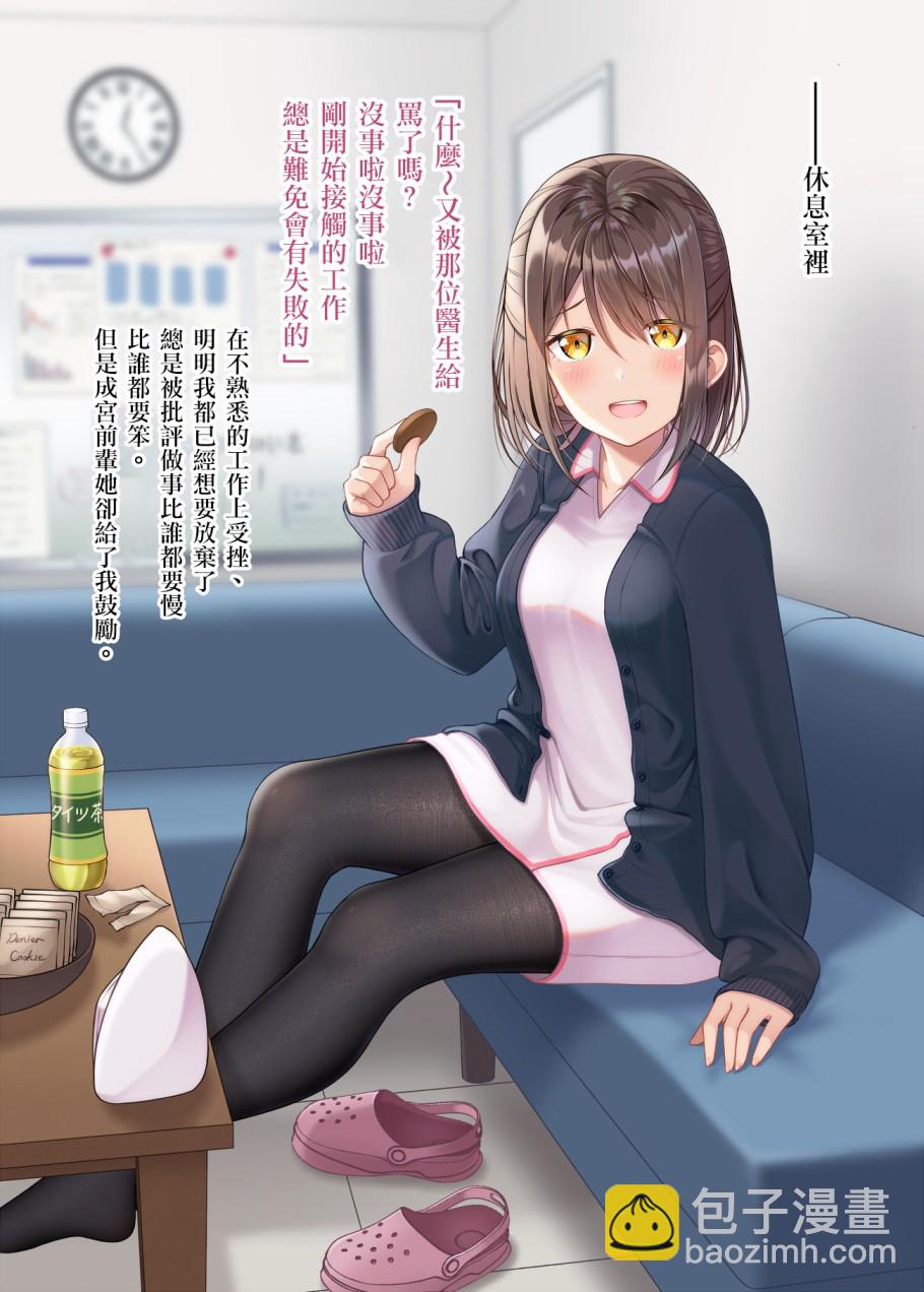 老婆用連褲襪來治癒我 - 17話 - 2