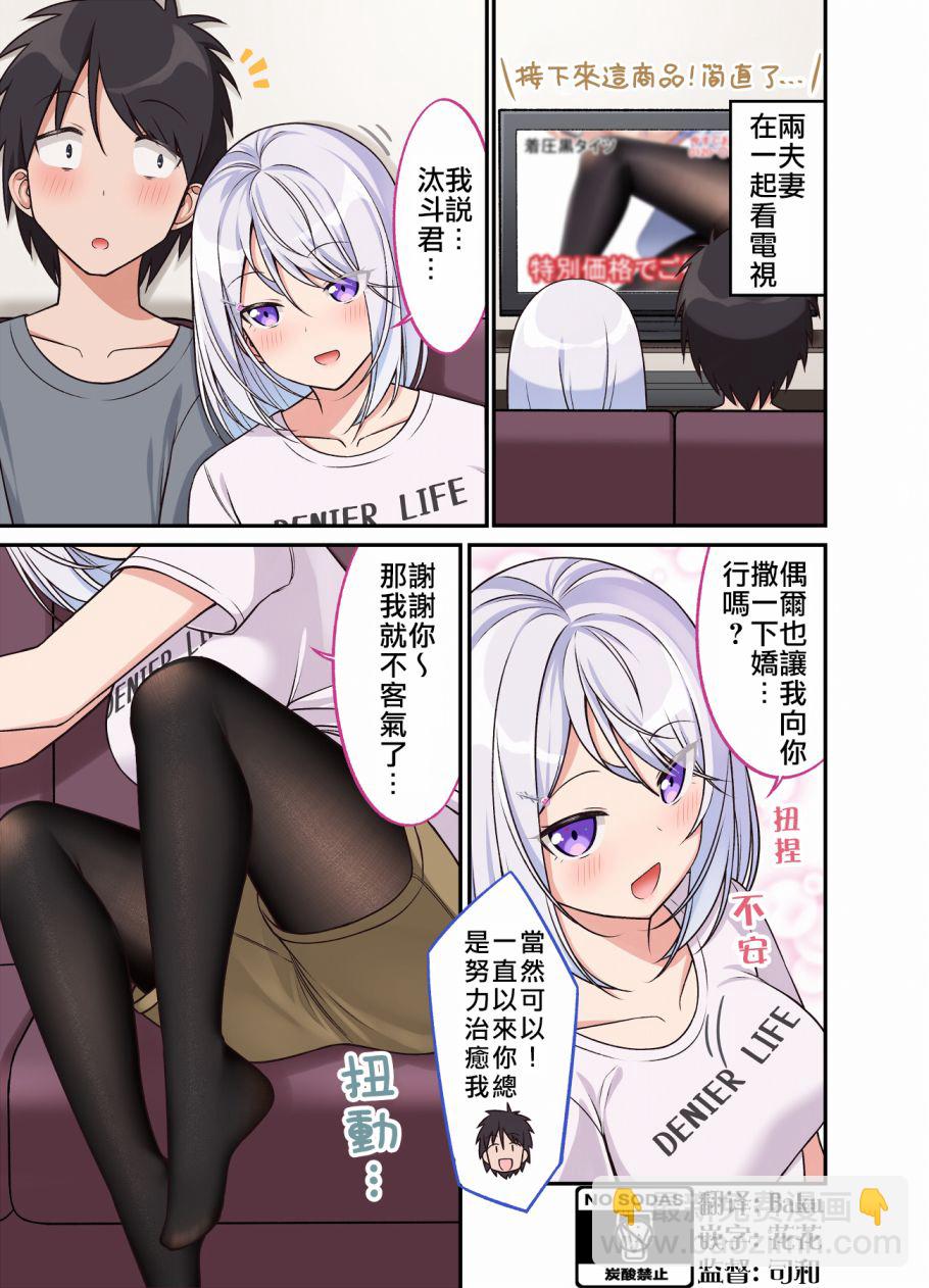 老婆用連褲襪來治癒我 - 第22話 - 2