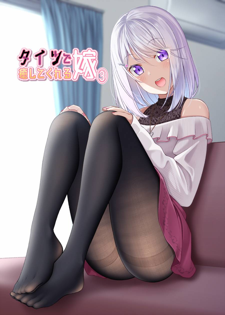 老婆用連褲襪來治癒我 - 第24話 - 1