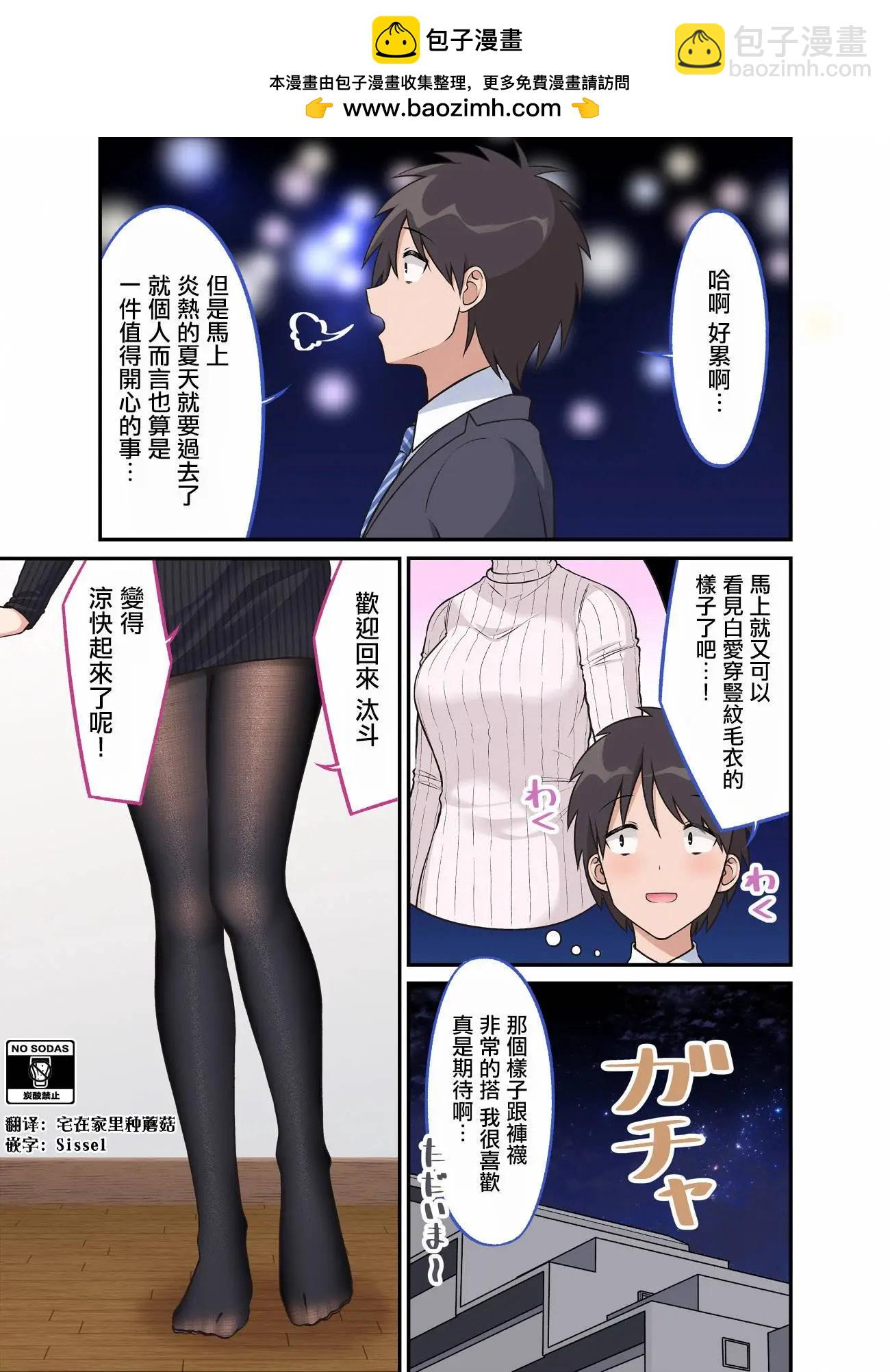 老婆用連褲襪來治癒我 - 第32話 - 1