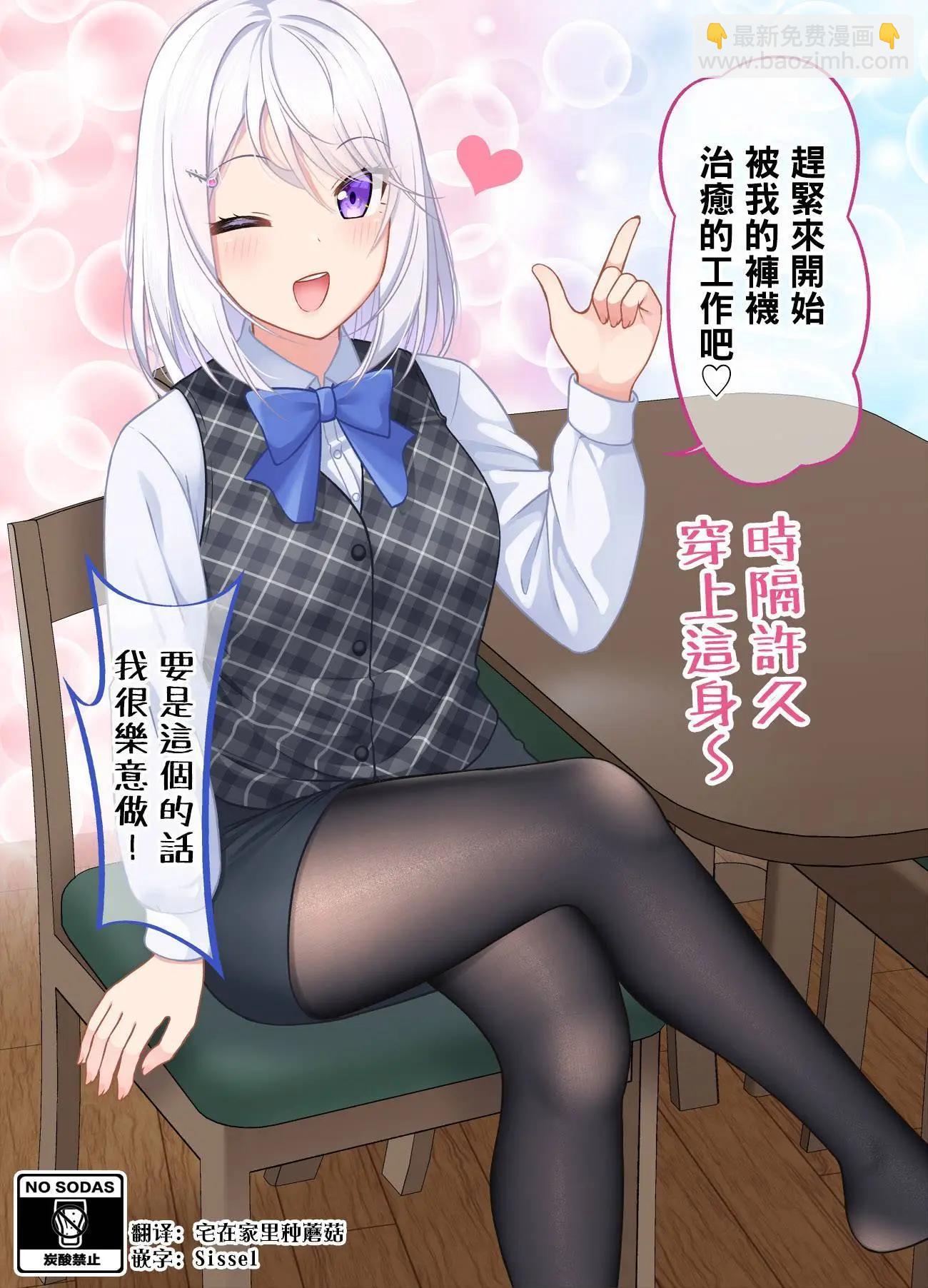 老婆用連褲襪來治癒我 - 第34話 - 1