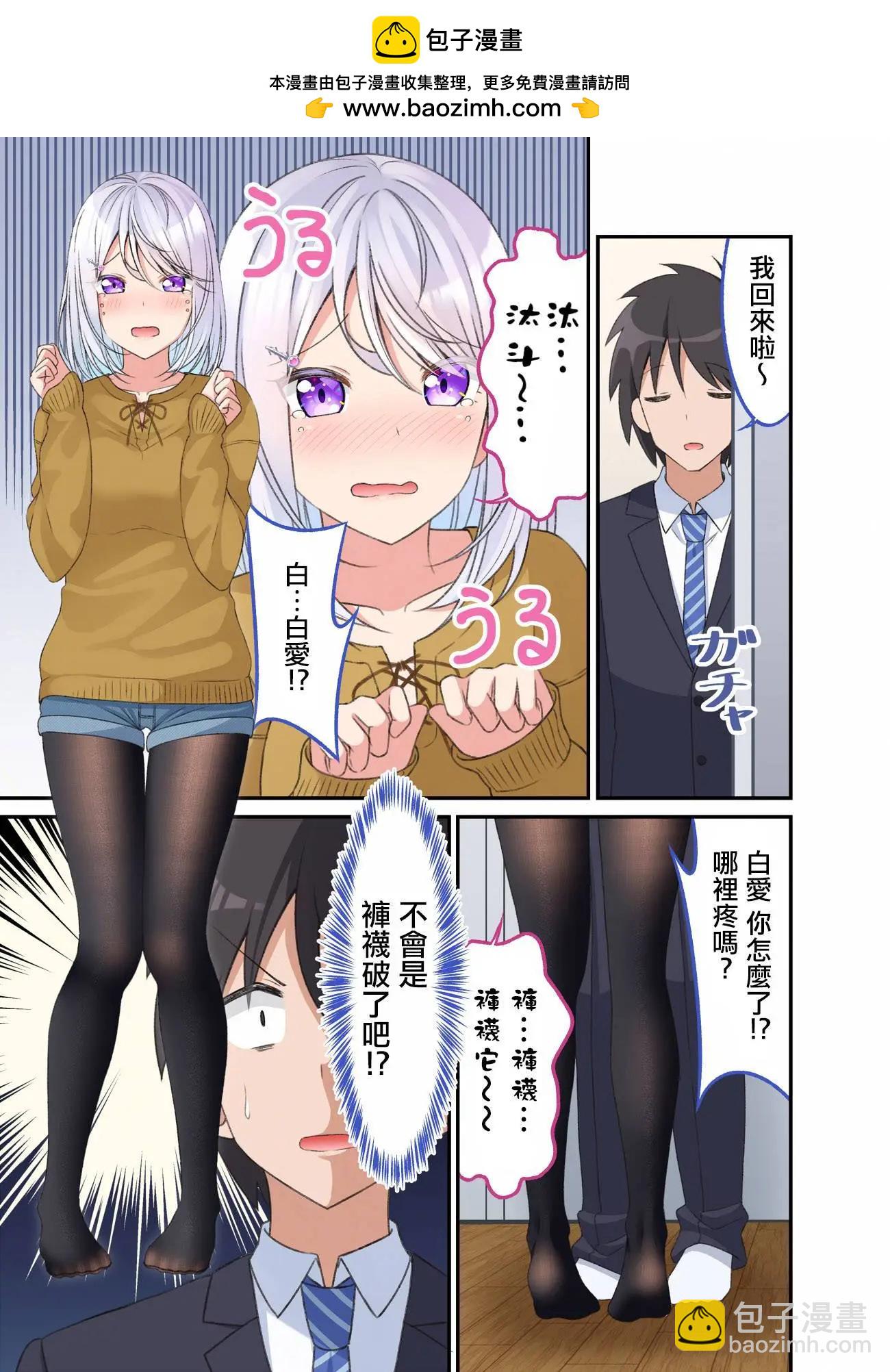 老婆用連褲襪來治癒我 - 第36話 - 1