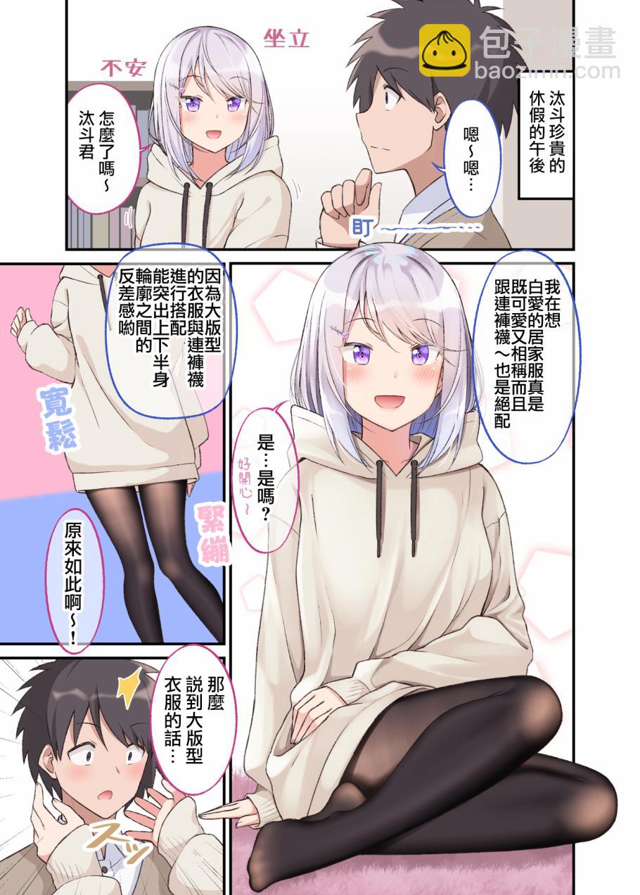 老婆用連褲襪來治癒我 - 15wfo賀圖 - 2