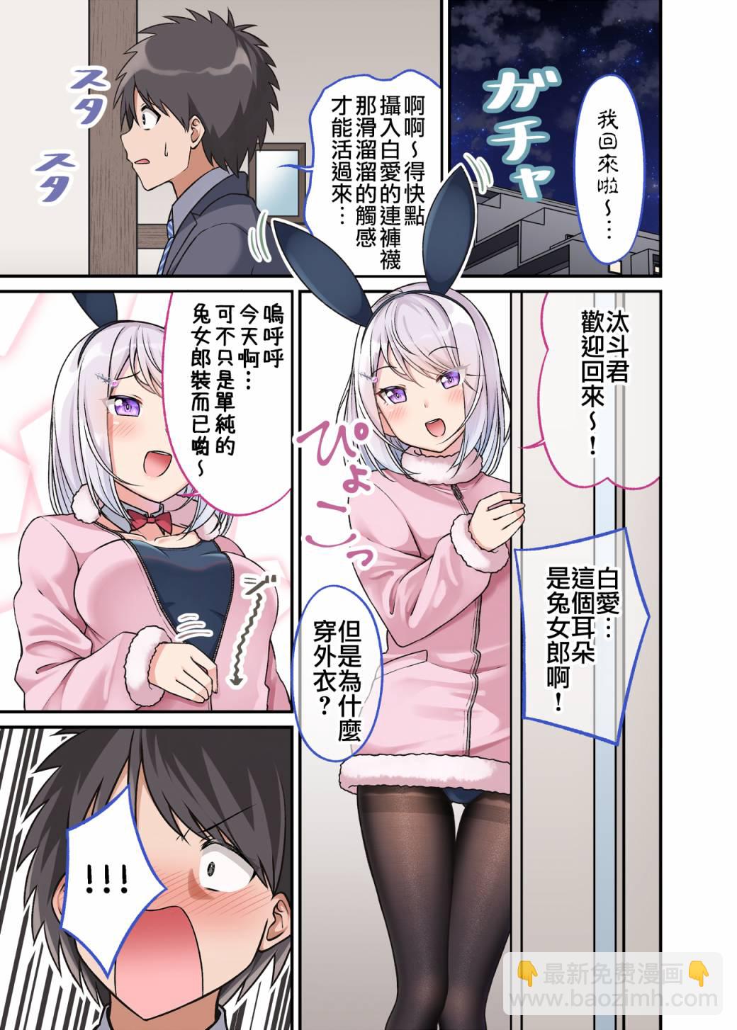 老婆用連褲襪來治癒我 - 9話 - 2