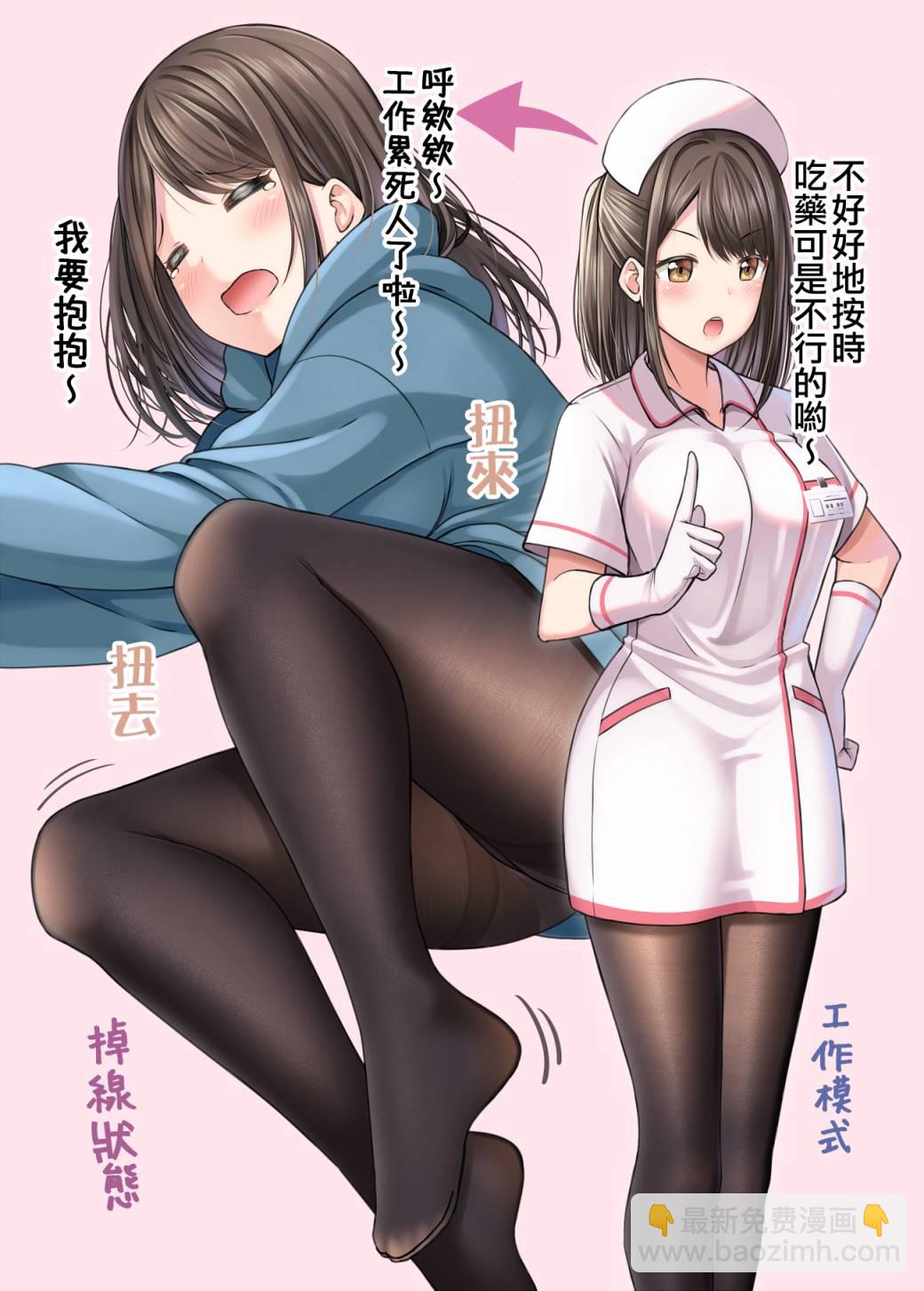 老婆用連褲襪來治癒我 - 9話 - 2