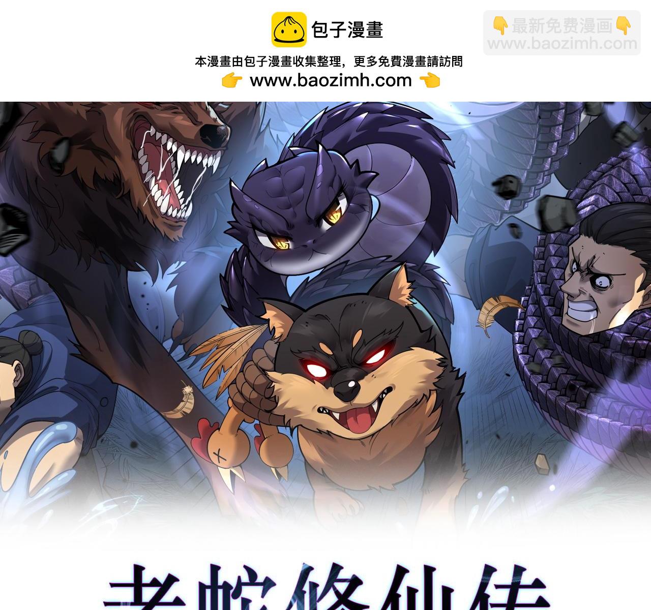 老黑蛇临终遗愿(1/4)-第34话