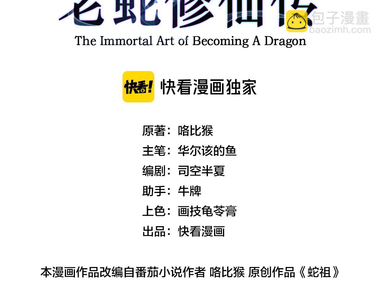 老黑蛇临终遗愿(1/4)-第34话