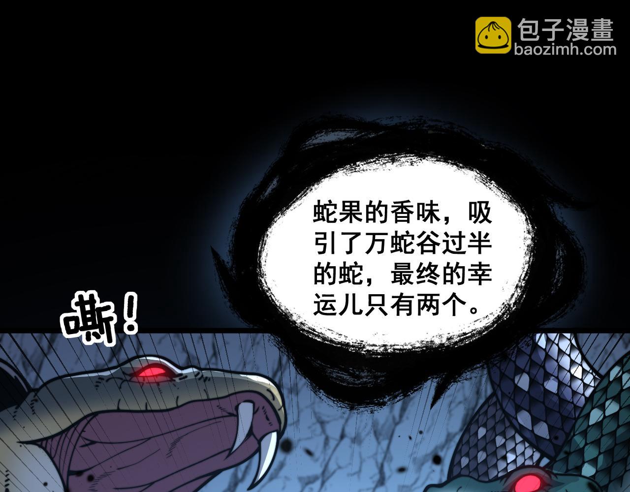 老黑蛇临终遗愿(1/4)-第34话