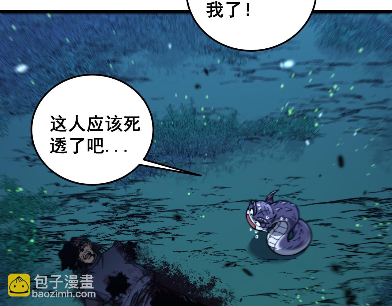 第10回 老黑蛇临终遗愿(1/4)-第10话