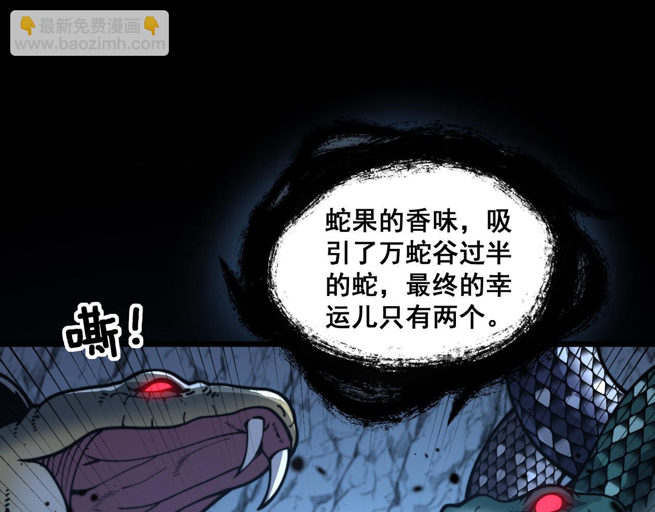 第10回 老黑蛇临终遗愿(1/4)-第10话