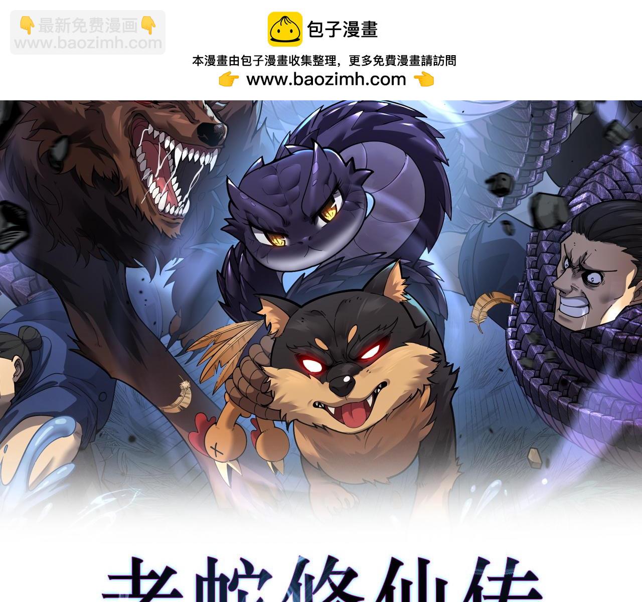 第12回 老天师追杀上门(1/4)-第12话