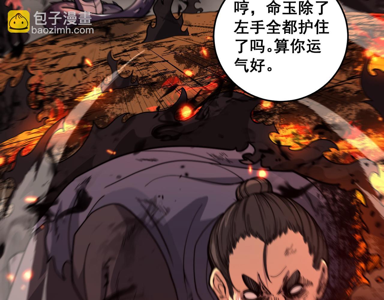 第12回 老天师追杀上门(1/4)-第12话