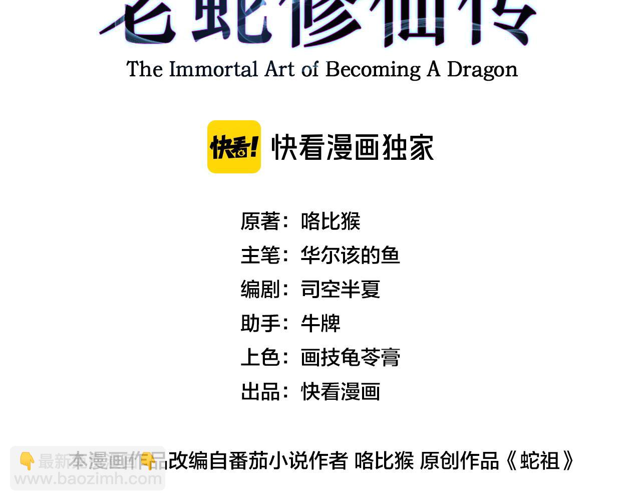 第16回 修为太快有隐患(1/4)-第16话