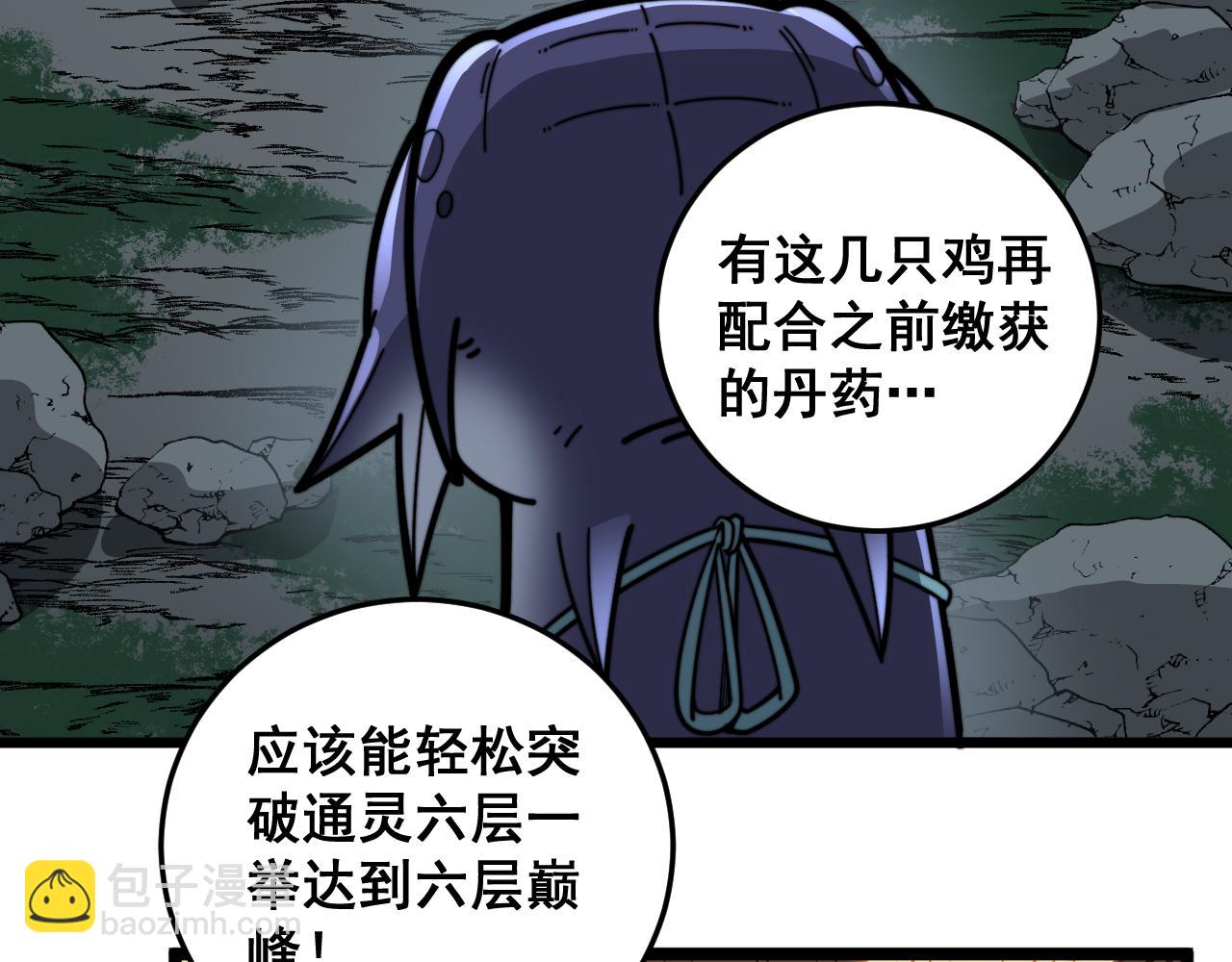 第16回 修为太快有隐患(1/4)-第16话