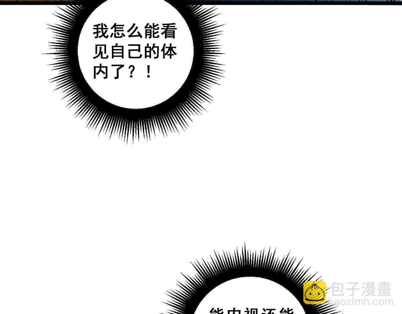 第2回 吐气吞纳神识开(1/5)-第2话