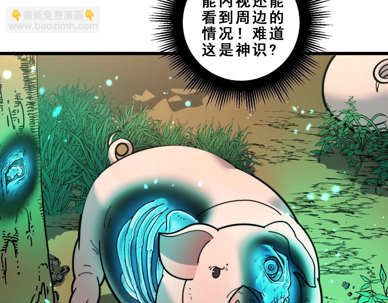 第2回 吐气吞纳神识开(1/5)-第2话