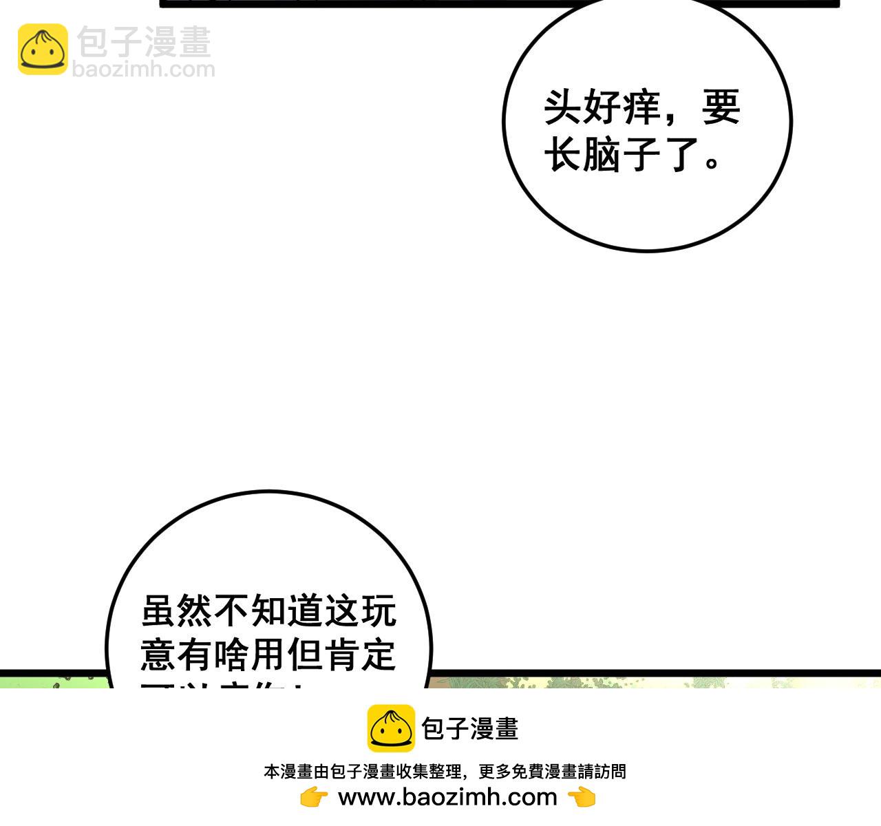 第2回 吐气吞纳神识开(1/5)-第2话