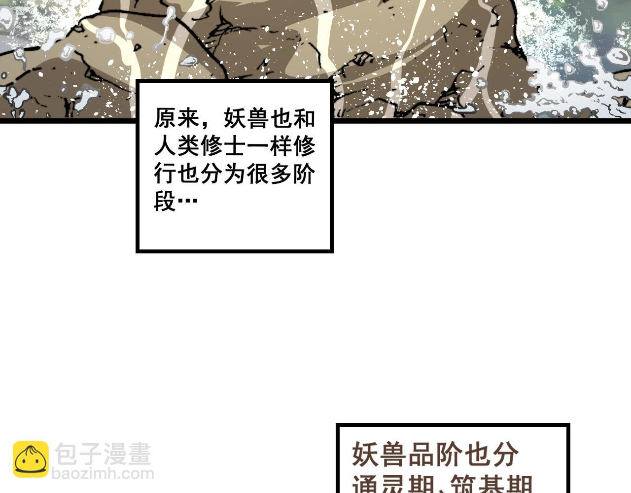 老蛇修仙傳 - 第2回 吐氣吞納神識開(2/5) - 5