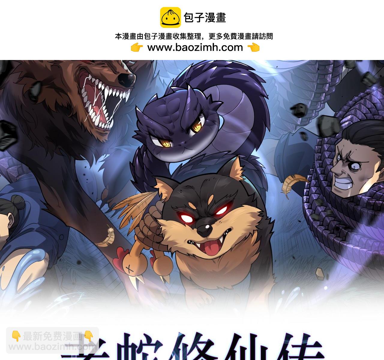 第20回 狗模狗样有门道(1/3)-第20话