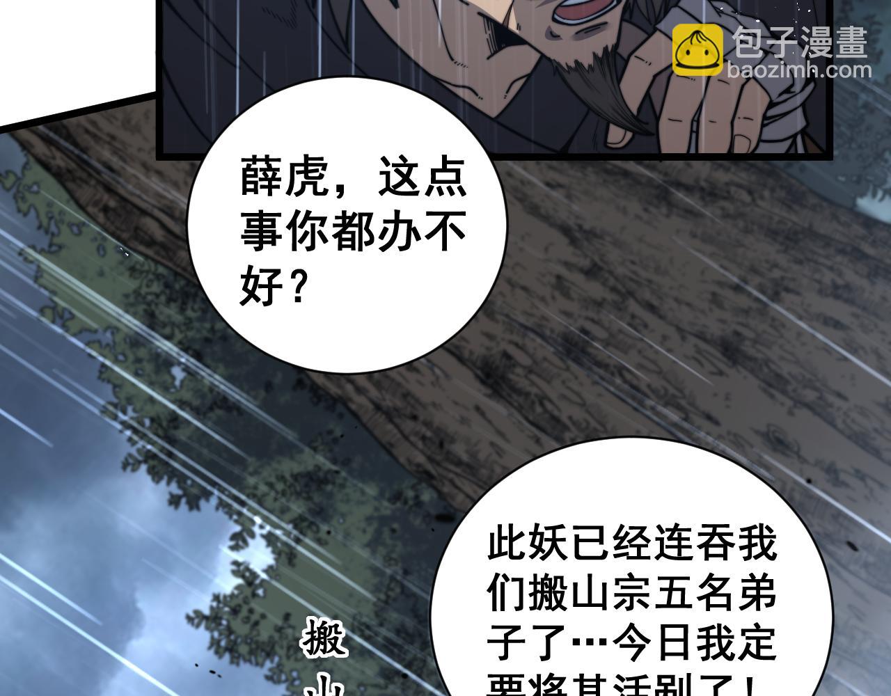 第24回 土遁千里救小白(1/3)-第24话