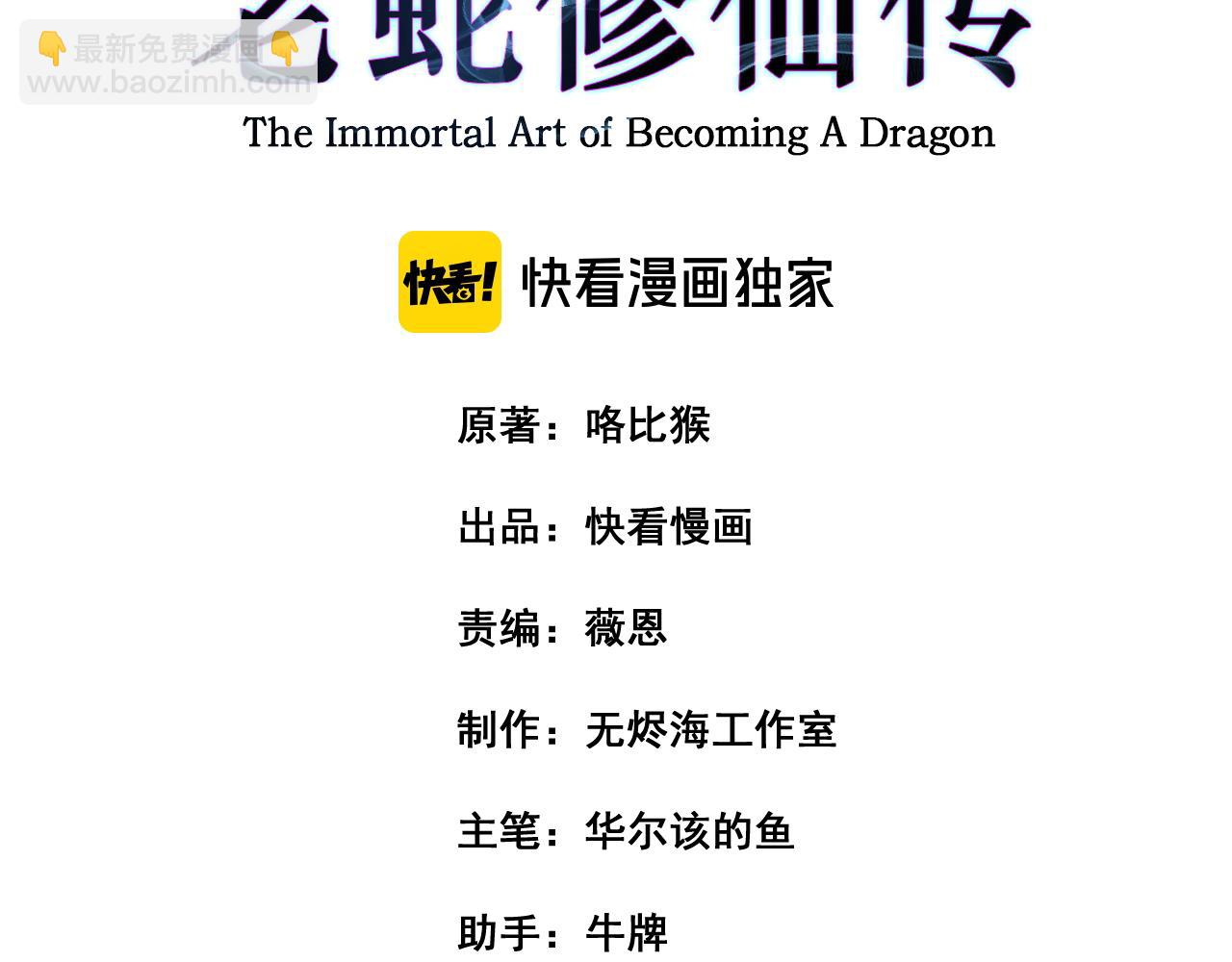 第28回 大黑狗掘坟偷尸(1/4)-第28话