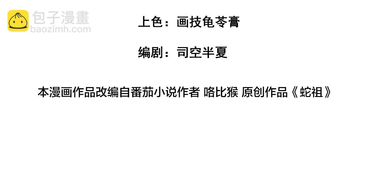 第28回 大黑狗掘坟偷尸(1/4)-第28话