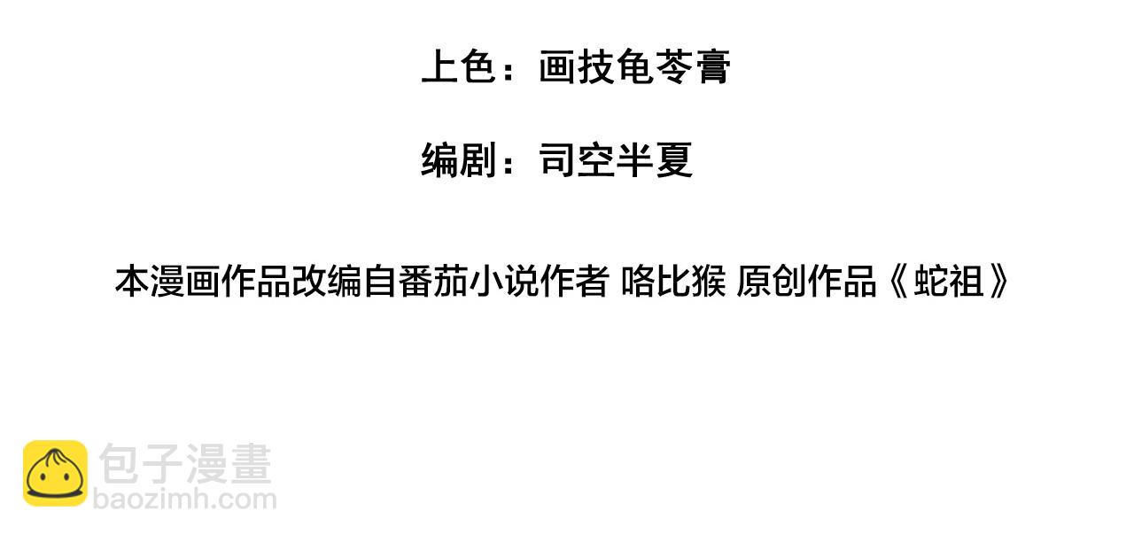 第30回 华云天剿杀象群(1/3)-第30话