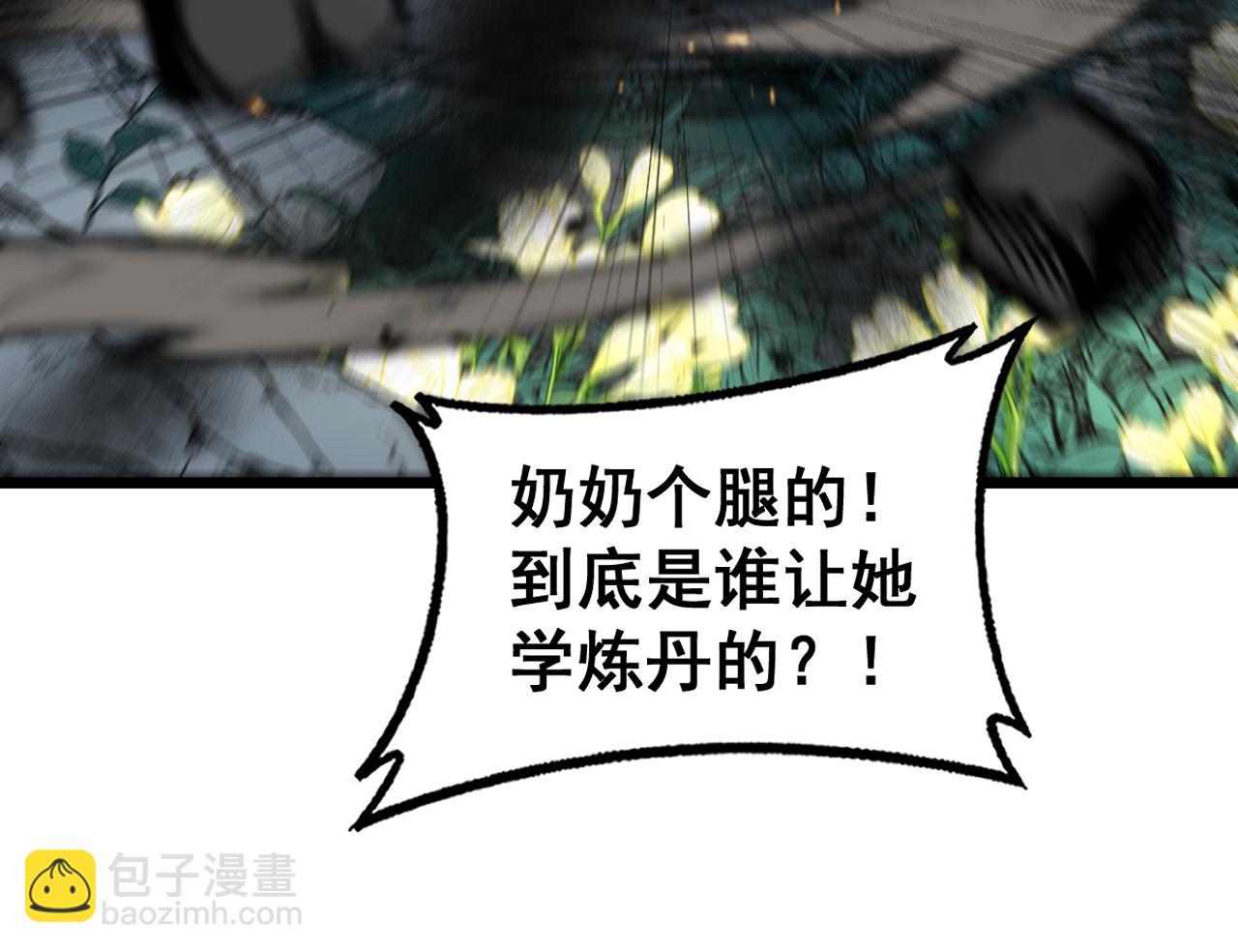 第32回 炼丹奇才炼奇丹(1/3)-第32话